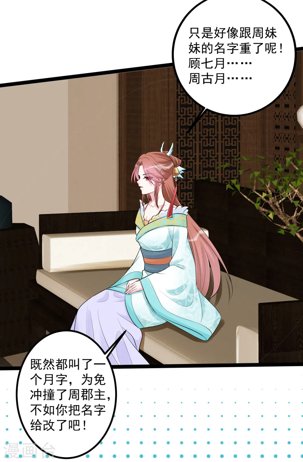 第36话 针锋相对 第24页
