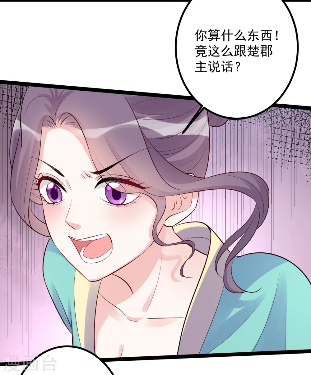 第36话 针锋相对 第28页