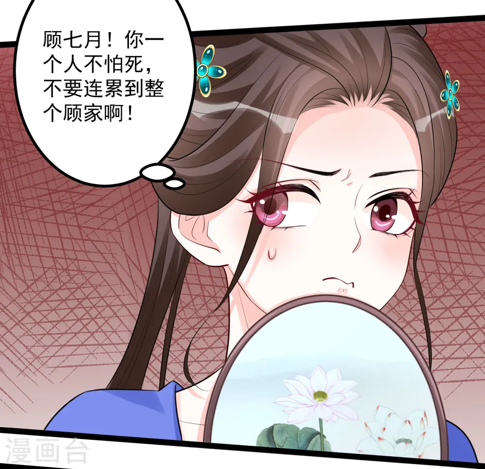 第36话 针锋相对 第29页
