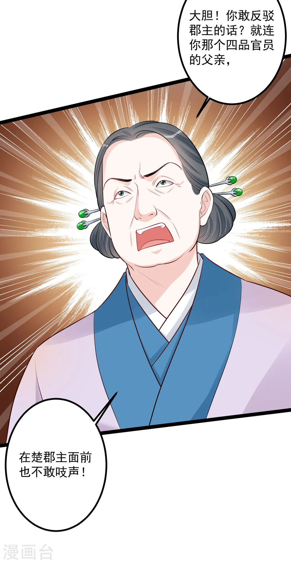 第36话 针锋相对 第31页