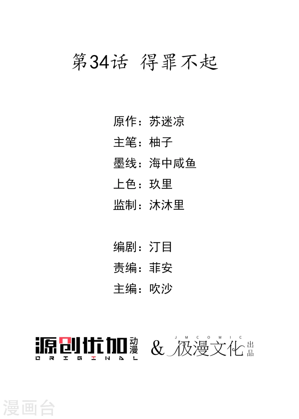 第34话 得罪不起 第3页