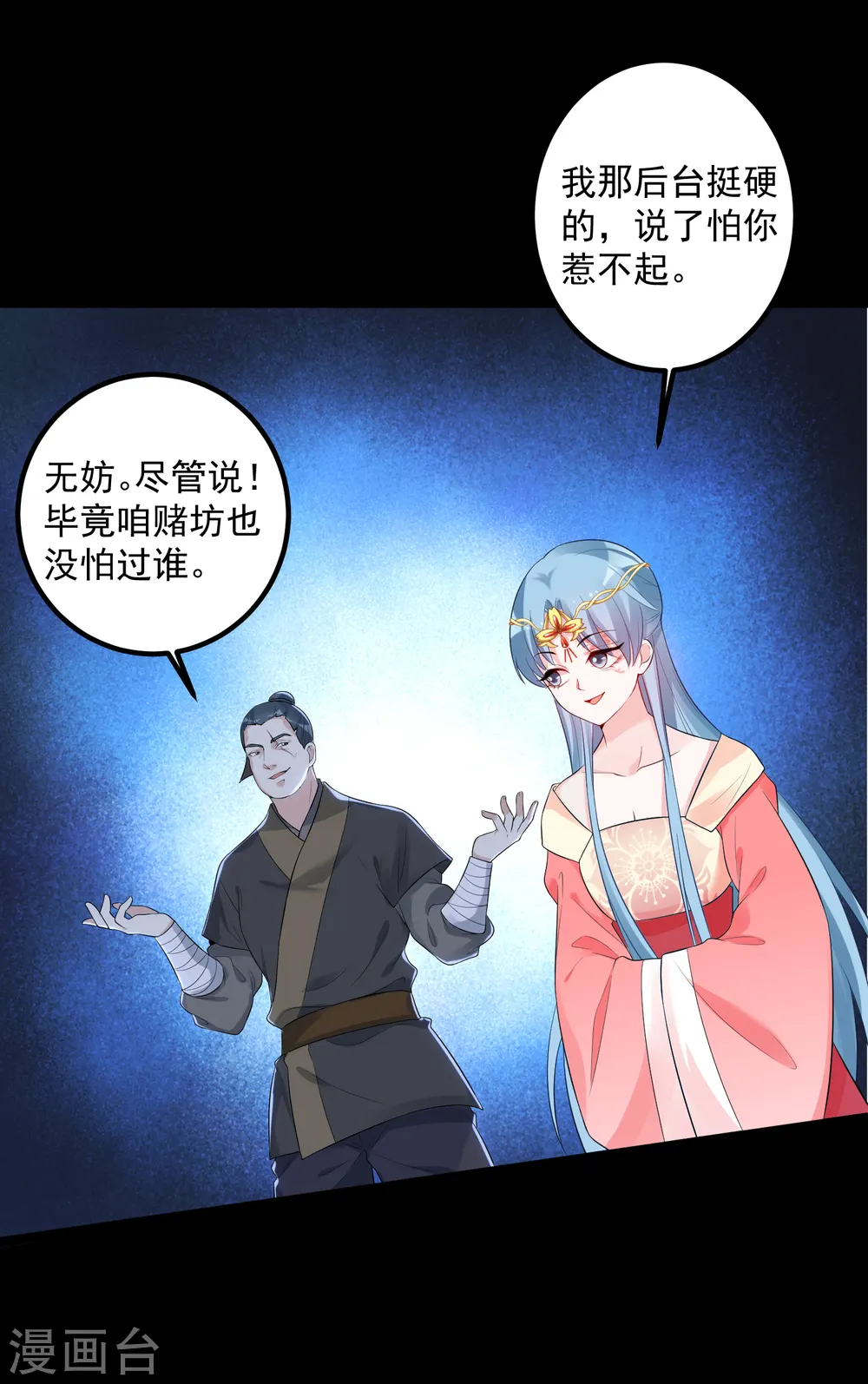 第34话 得罪不起 第4页