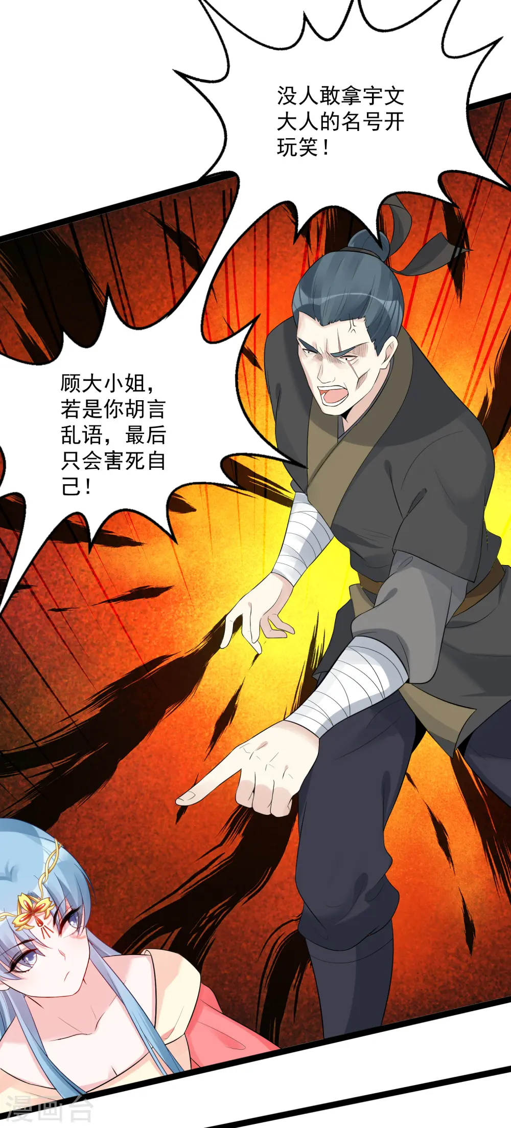 第34话 得罪不起 第7页