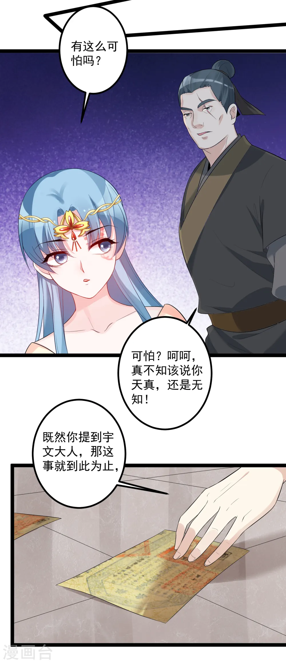 第34话 得罪不起 第8页