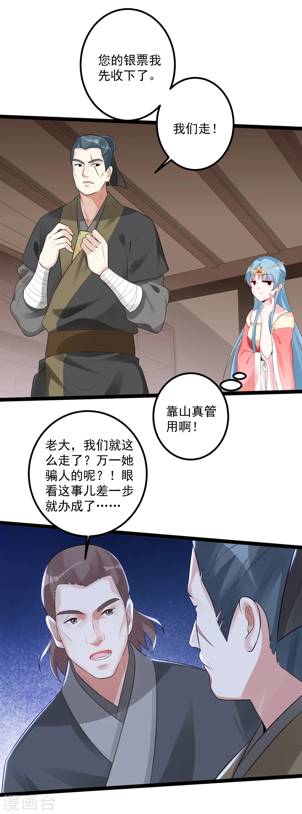 第34话 得罪不起 第9页