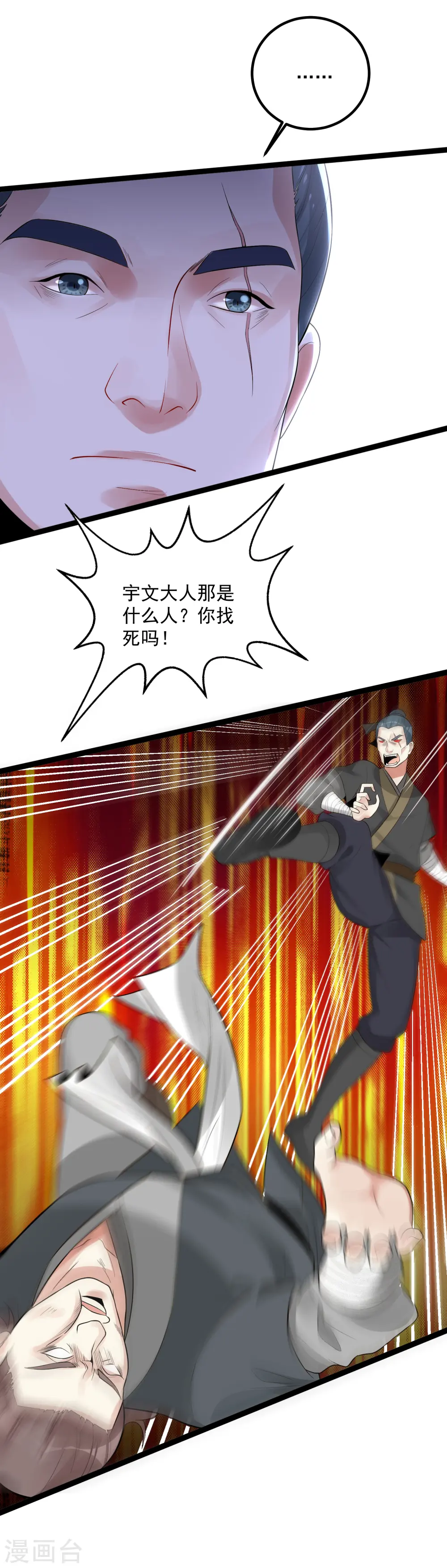 第34话 得罪不起 第10页