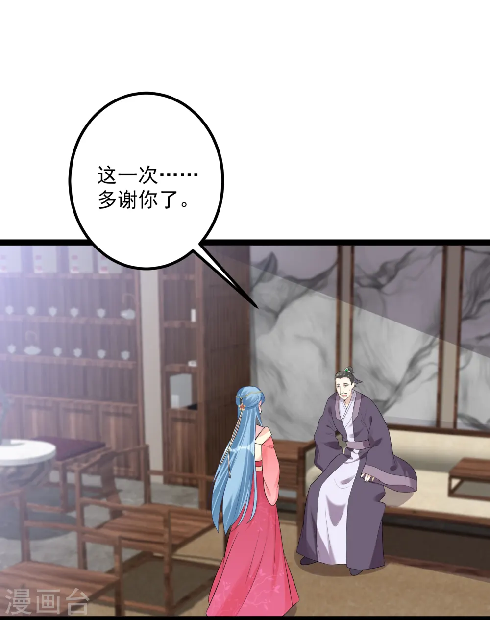 第34话 得罪不起 第13页