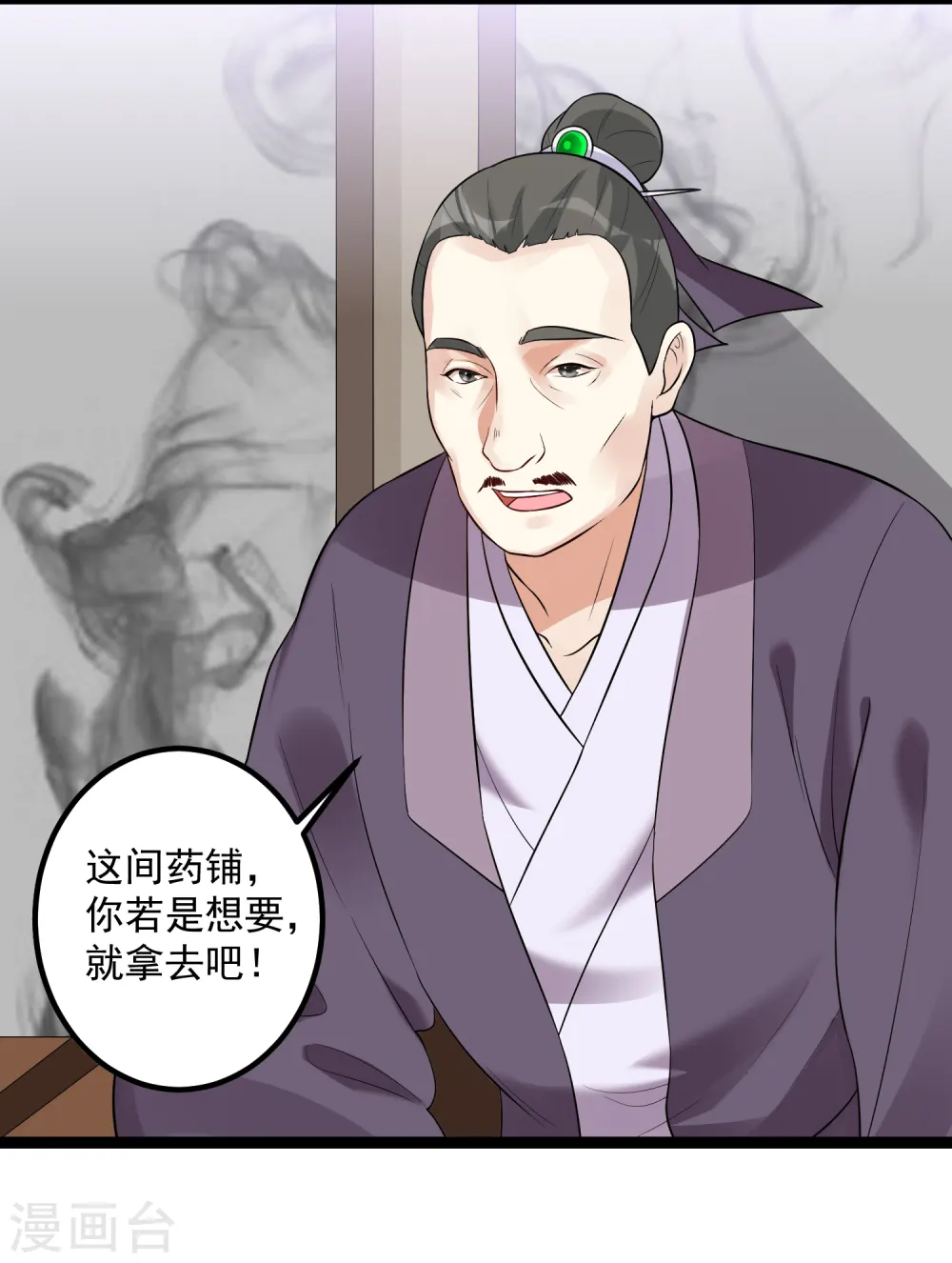 第34话 得罪不起 第14页