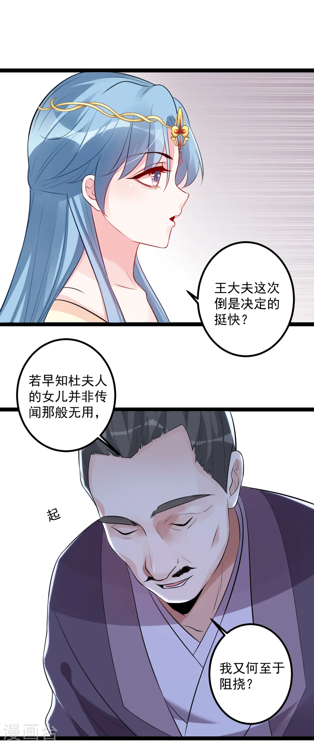 第34话 得罪不起 第15页