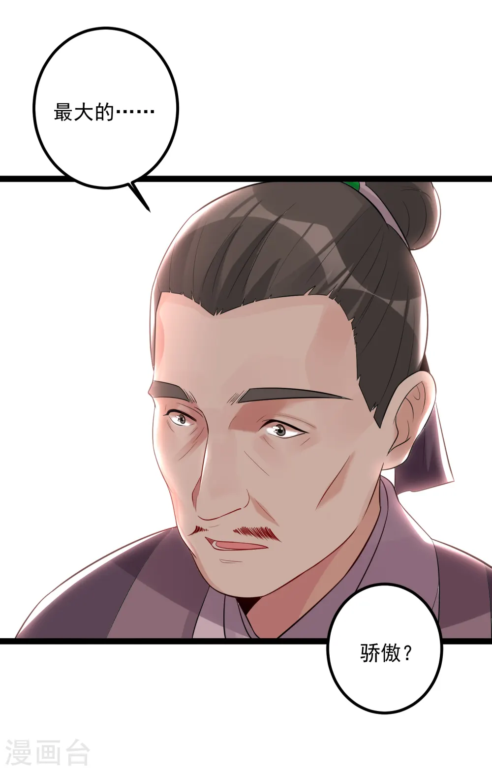 第34话 得罪不起 第18页
