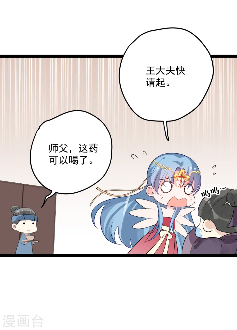 第34话 得罪不起 第20页