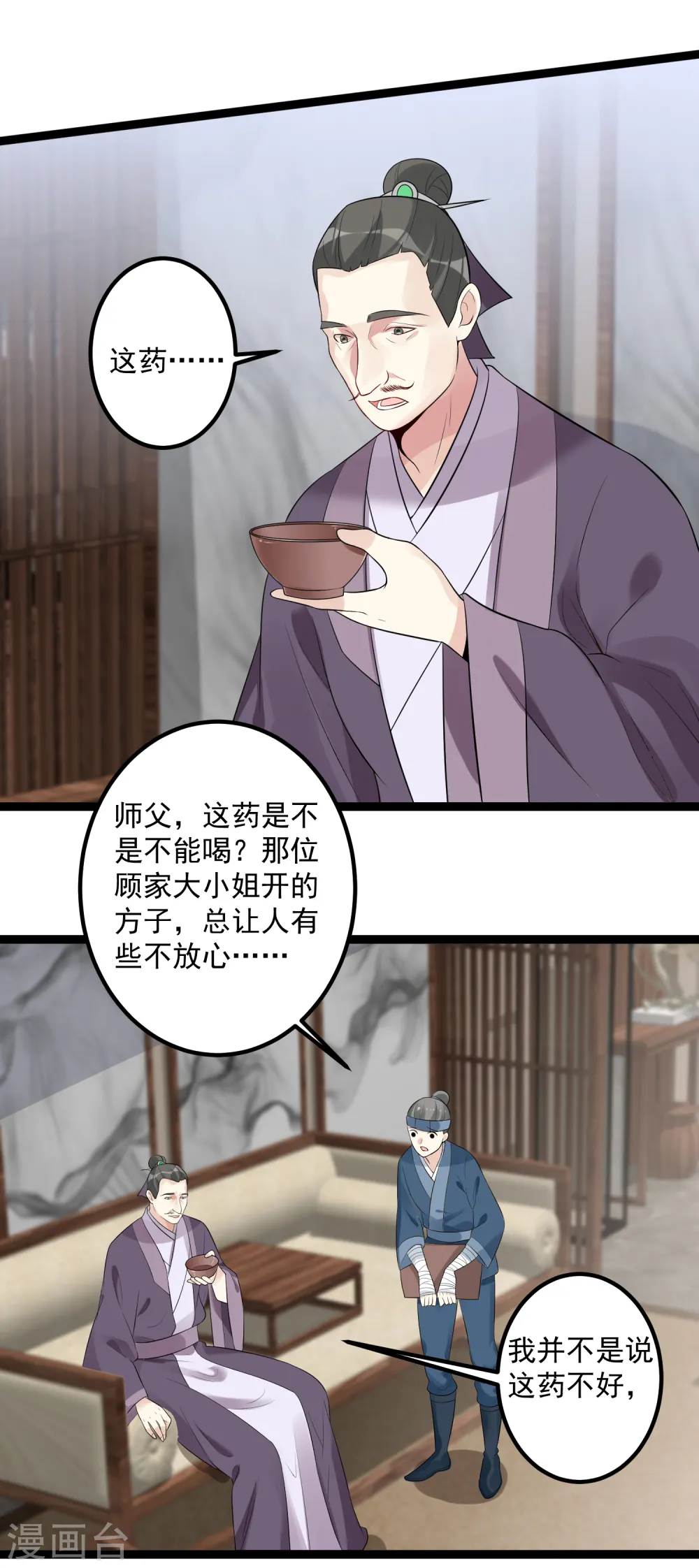 第34话 得罪不起 第22页