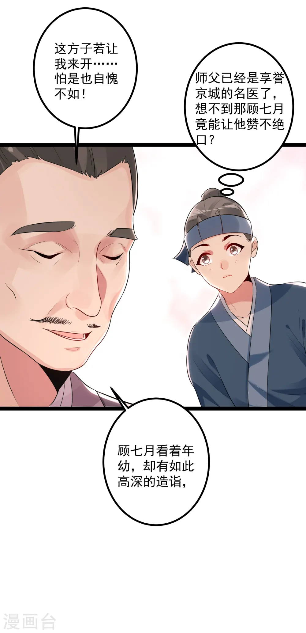第34话 得罪不起 第23页