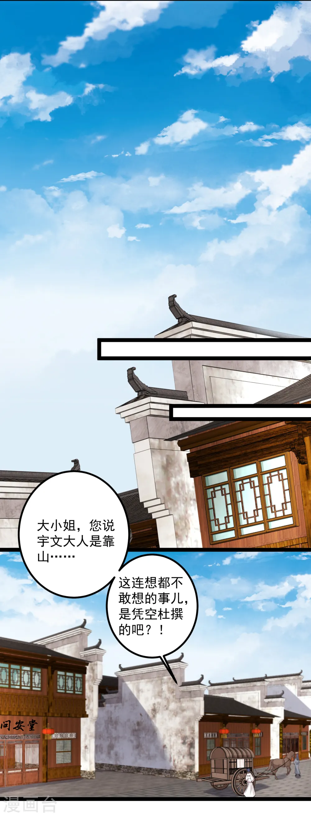 第34话 得罪不起 第25页