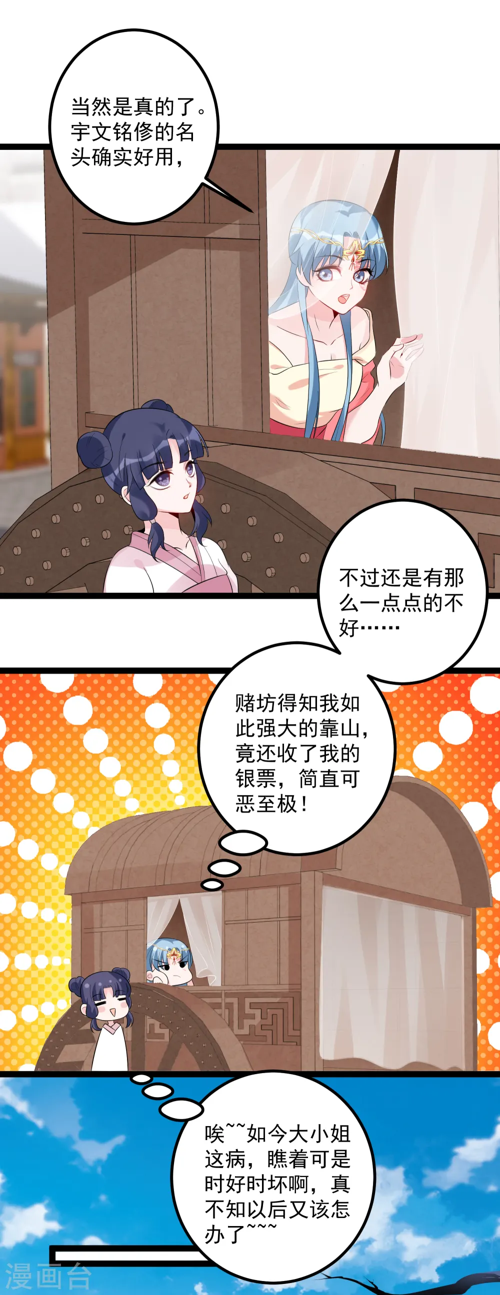 第34话 得罪不起 第26页