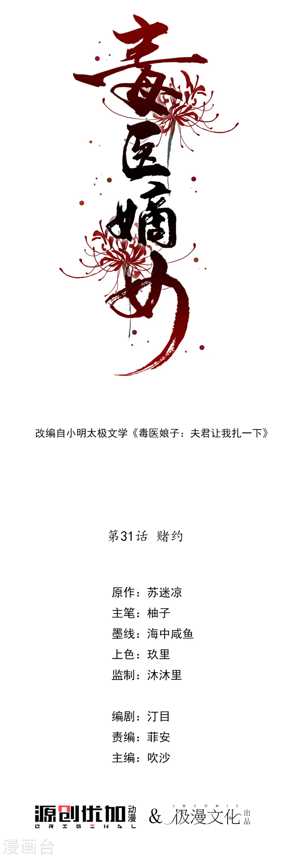 第31话 赌约 第2页