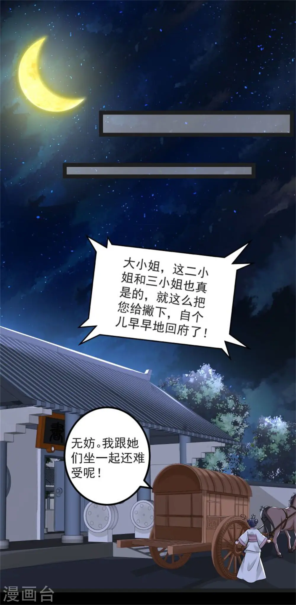 第31话 赌约 第3页