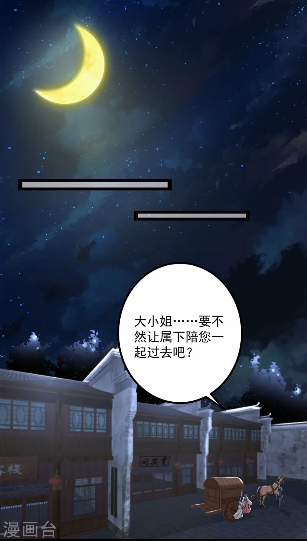 第31话 赌约 第8页