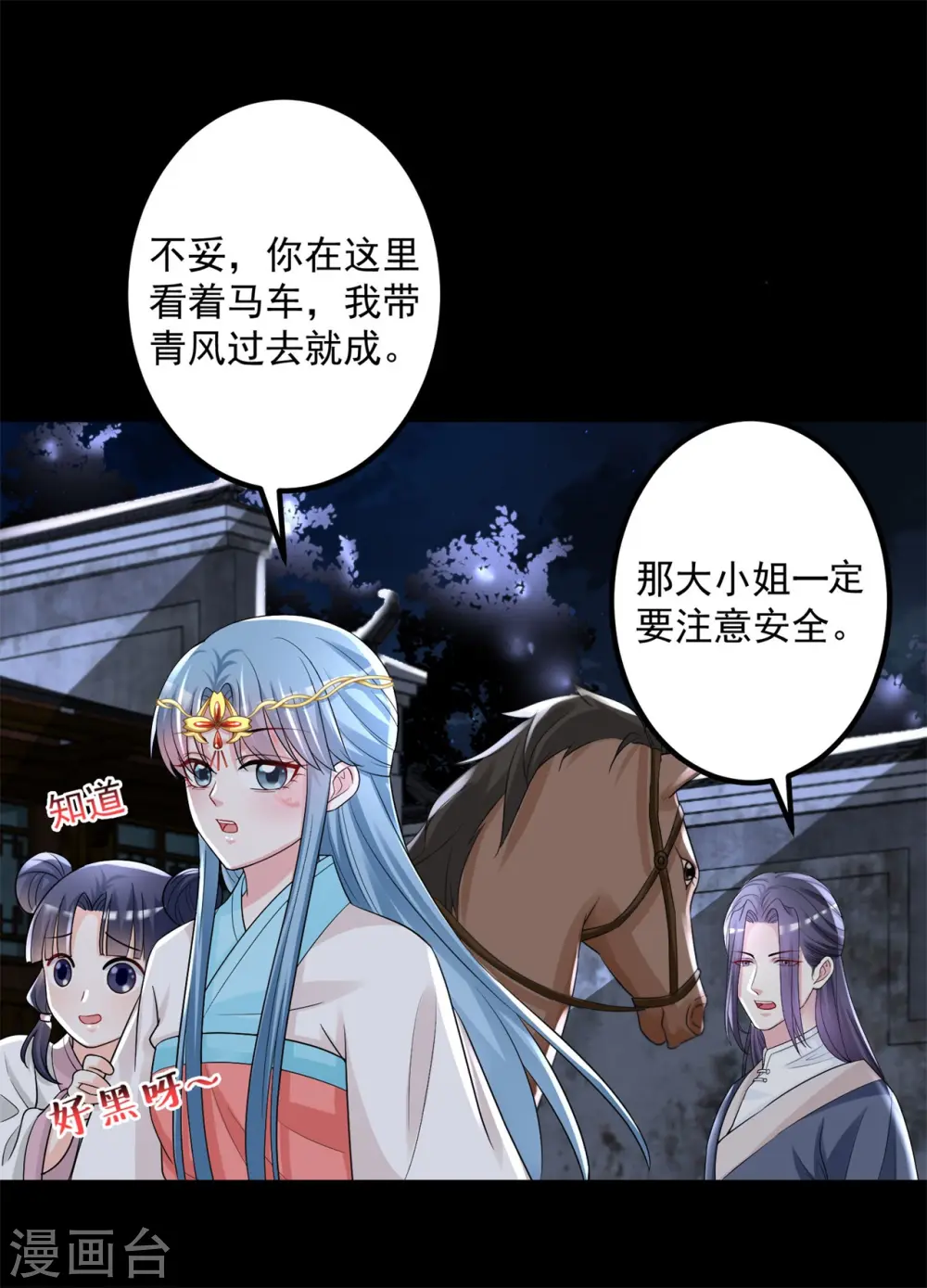 第31话 赌约 第9页