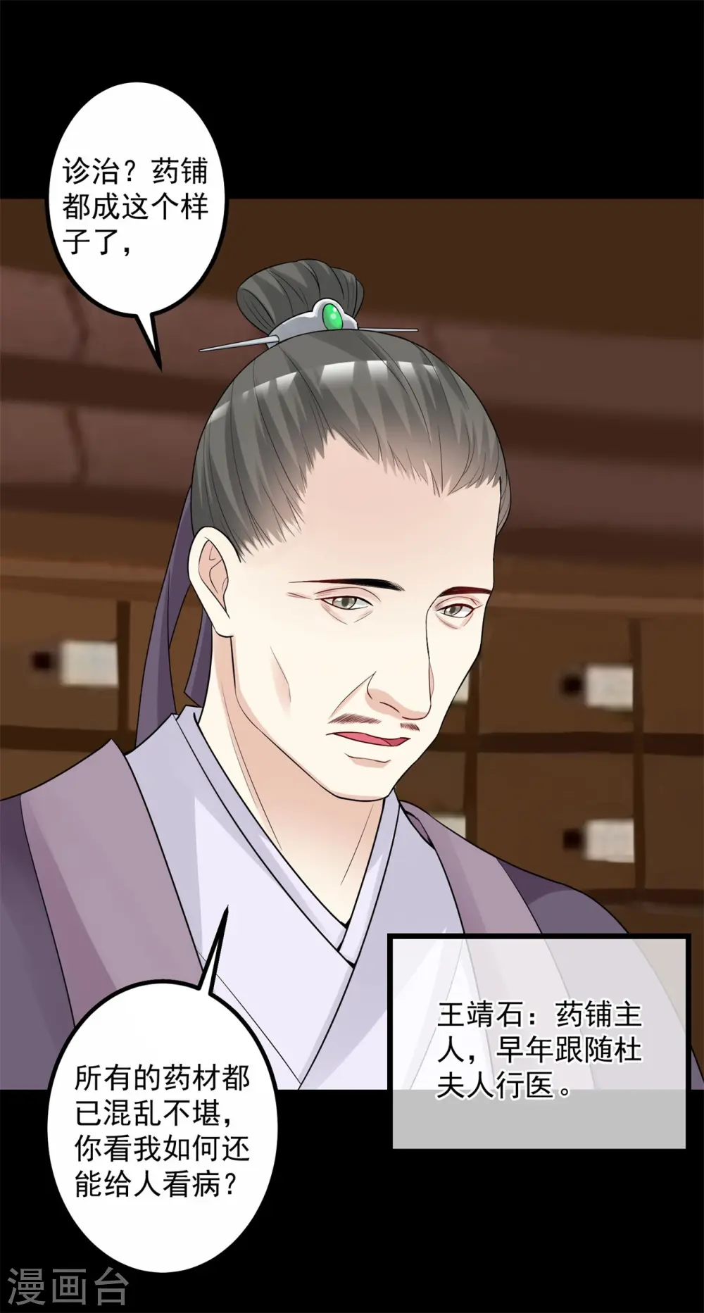 第31话 赌约 第13页