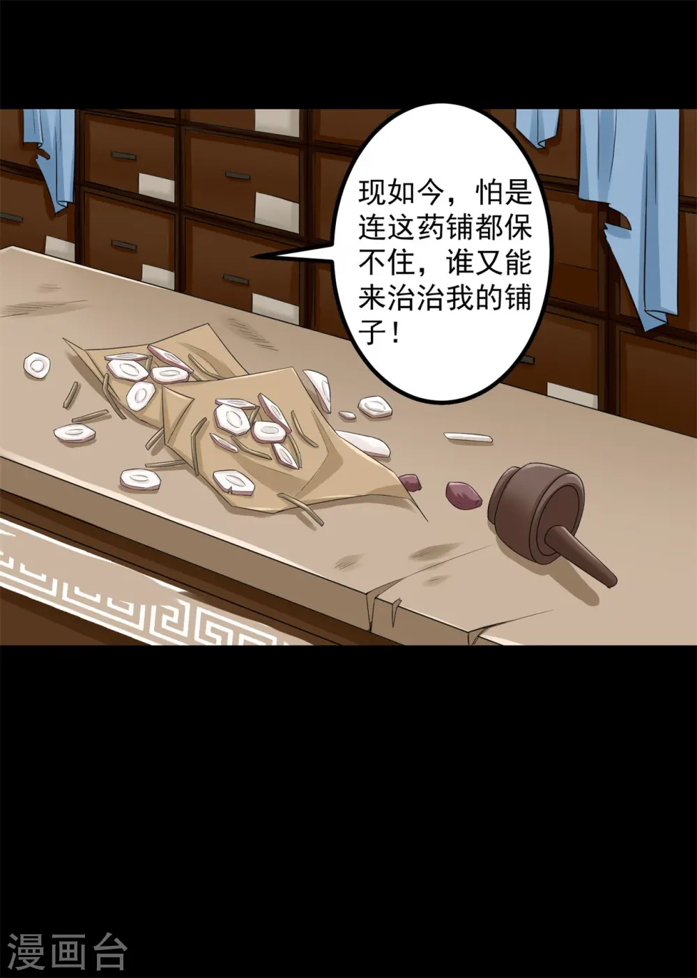 第31话 赌约 第14页