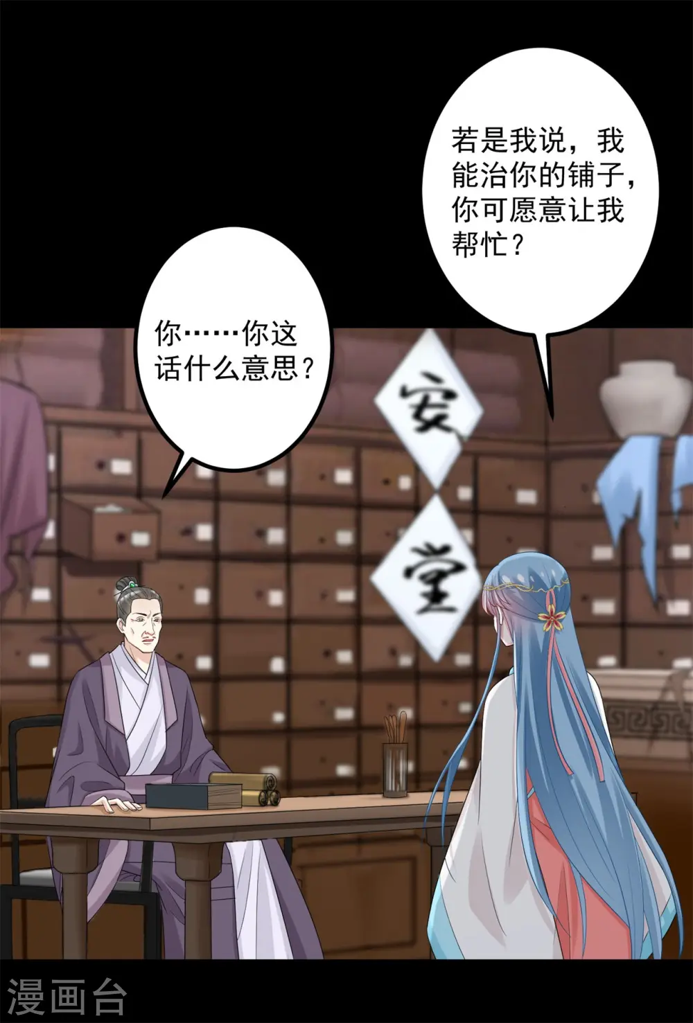 第31话 赌约 第15页