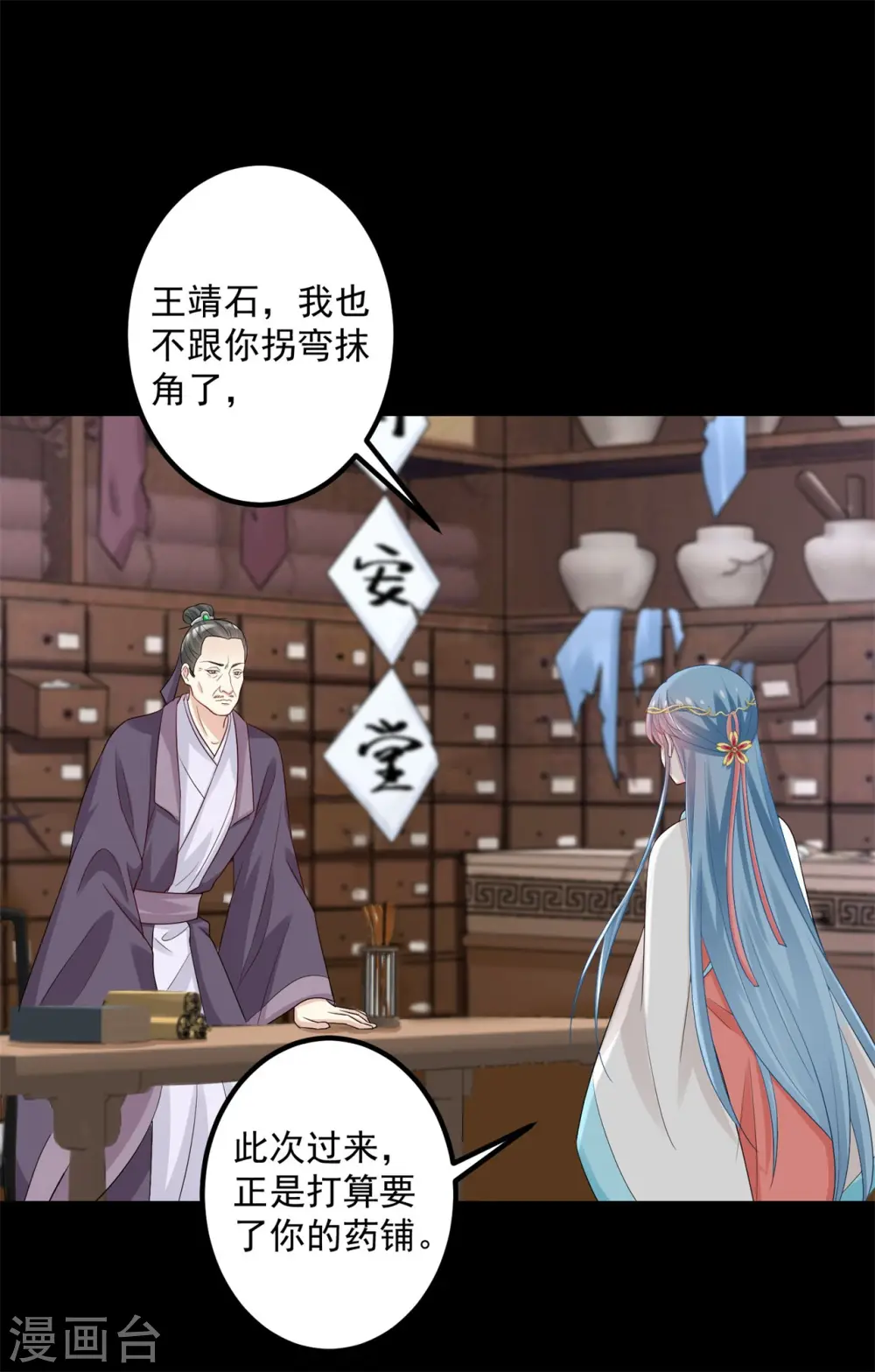 第31话 赌约 第18页
