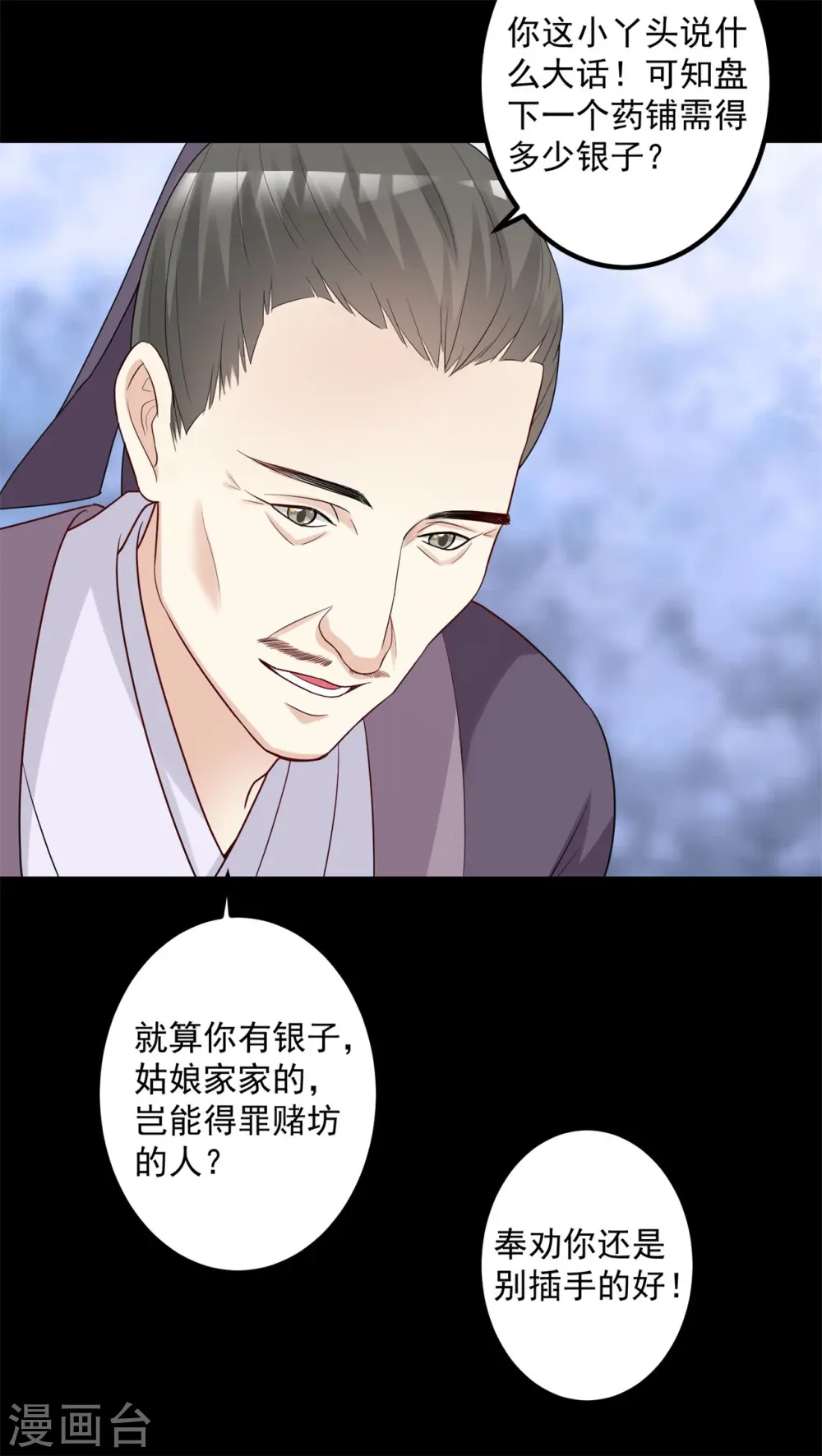 第31话 赌约 第20页