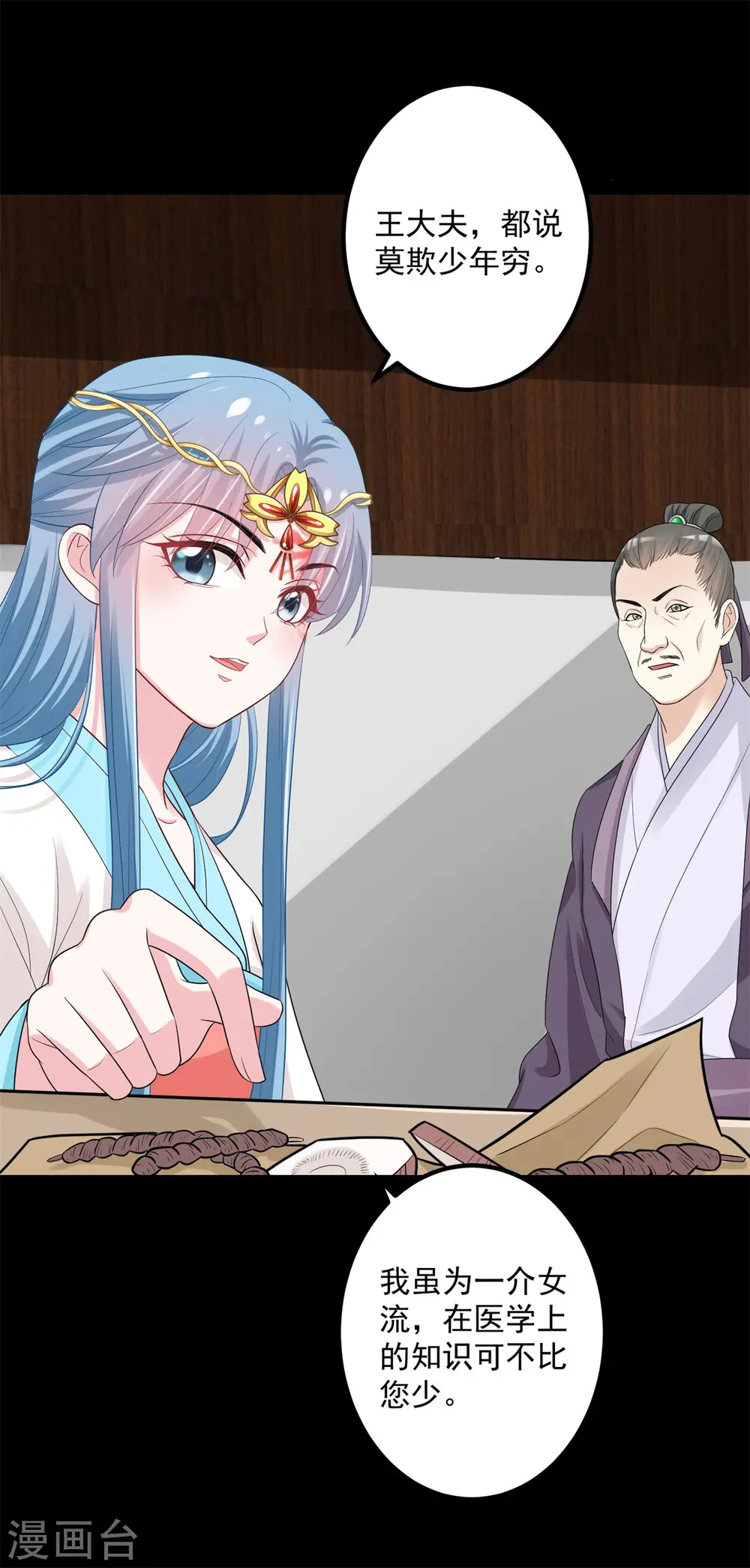 第31话 赌约 第22页