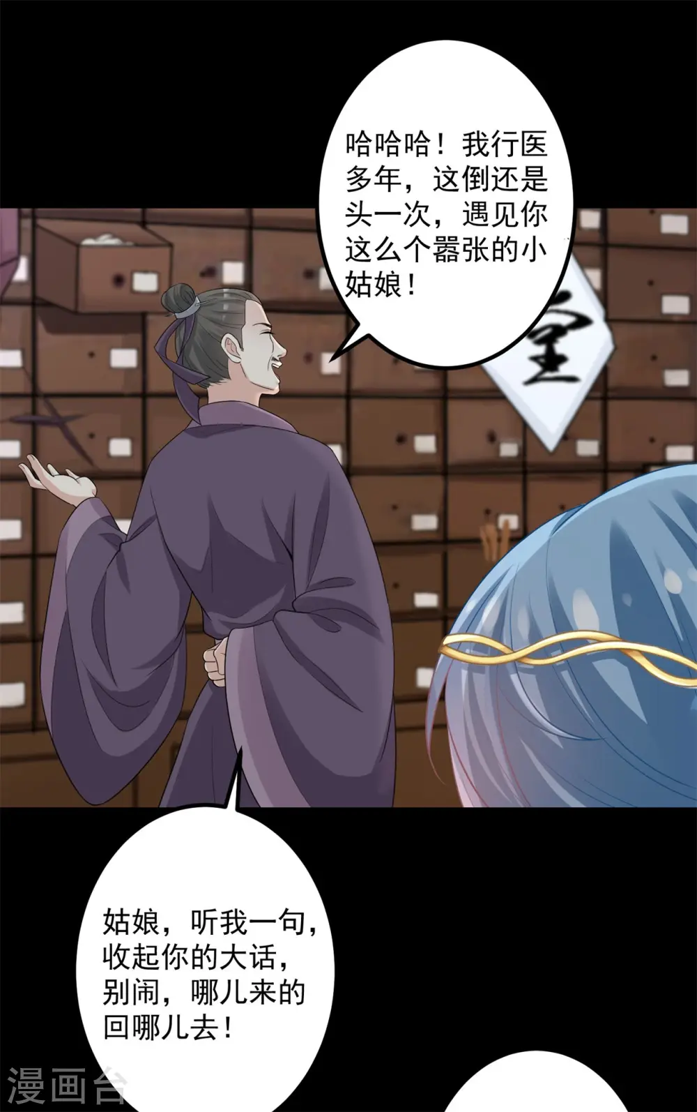 第31话 赌约 第24页