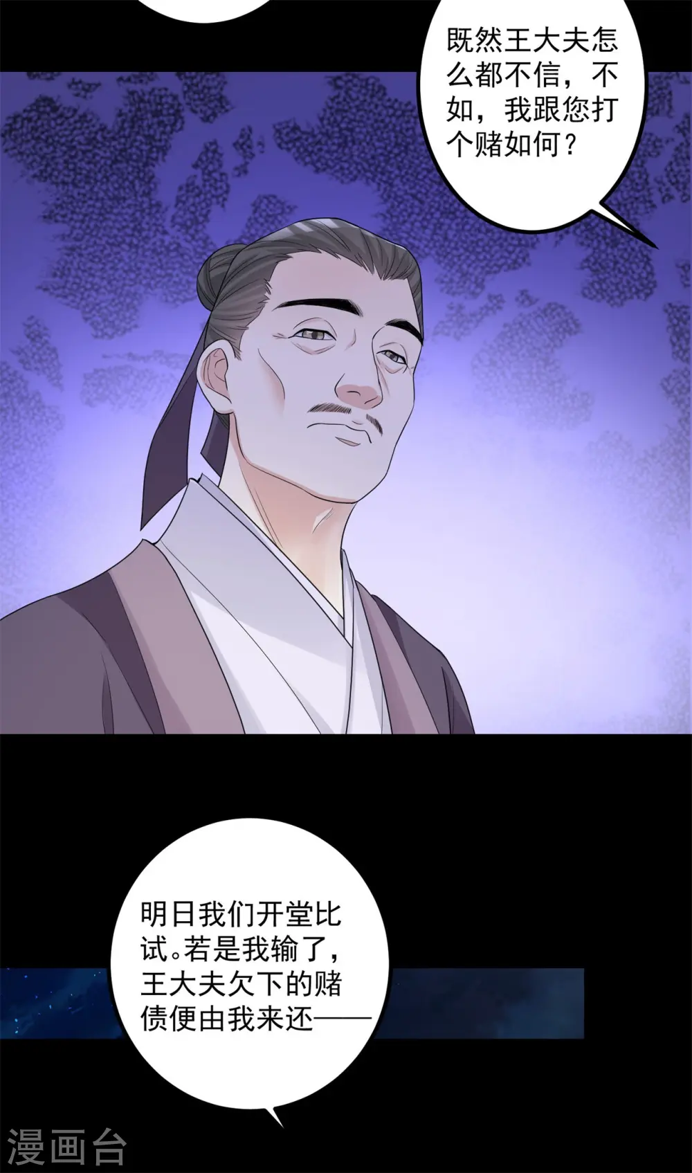 第31话 赌约 第25页