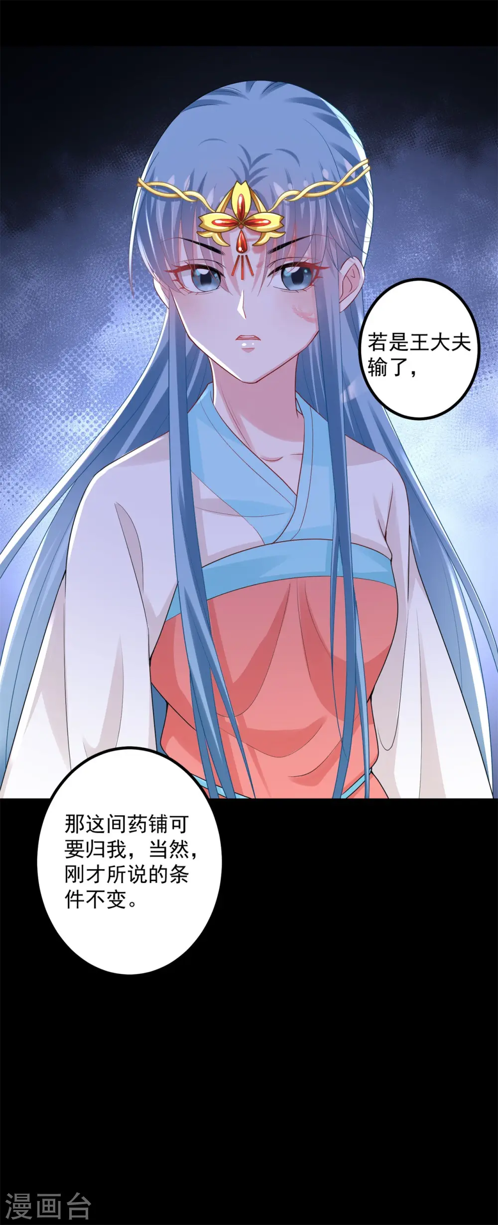 第31话 赌约 第26页