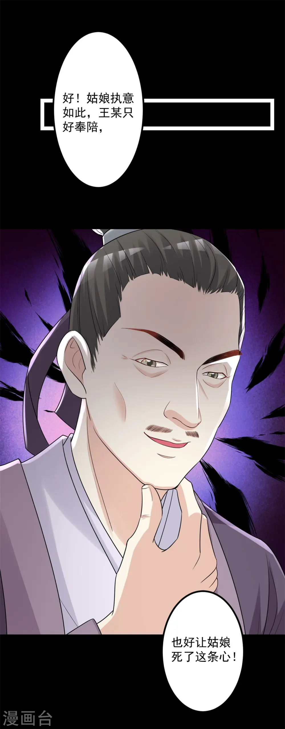 第31话 赌约 第27页