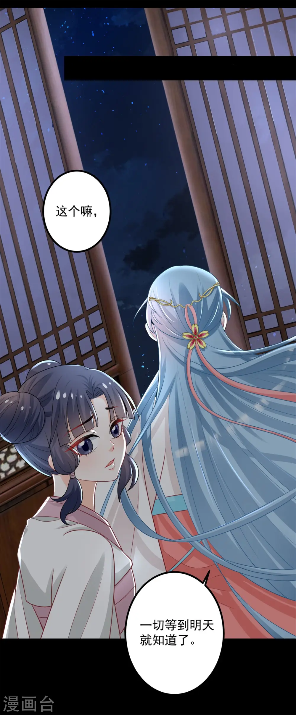 第31话 赌约 第30页