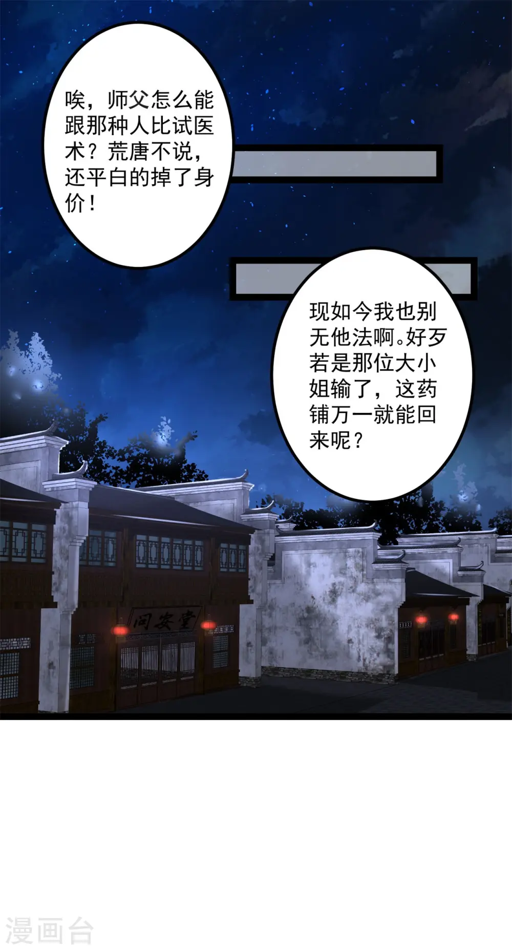 第31话 赌约 第32页