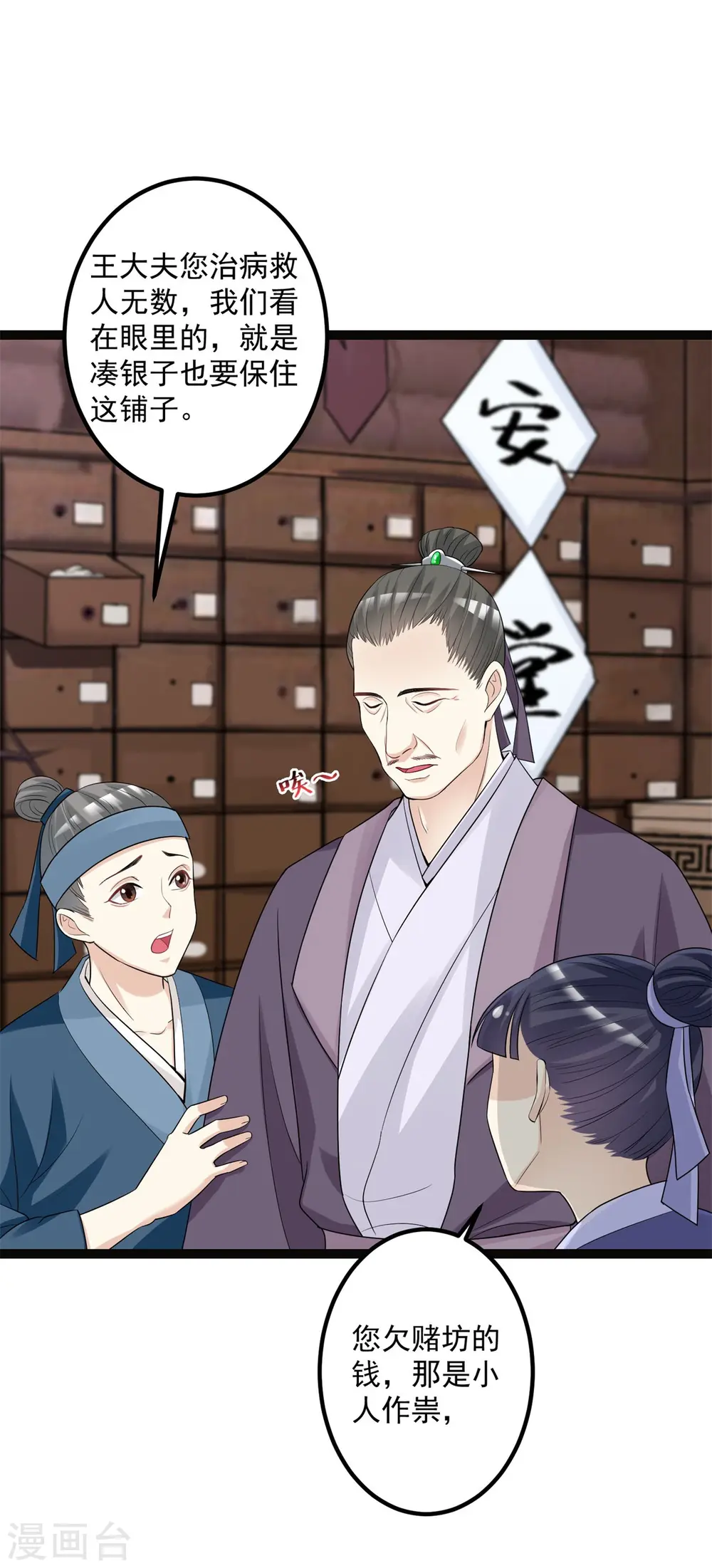 第31话 赌约 第33页