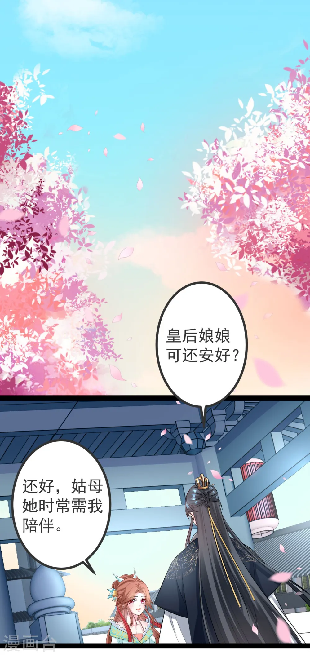 第27话 撩人小野猫 第3页