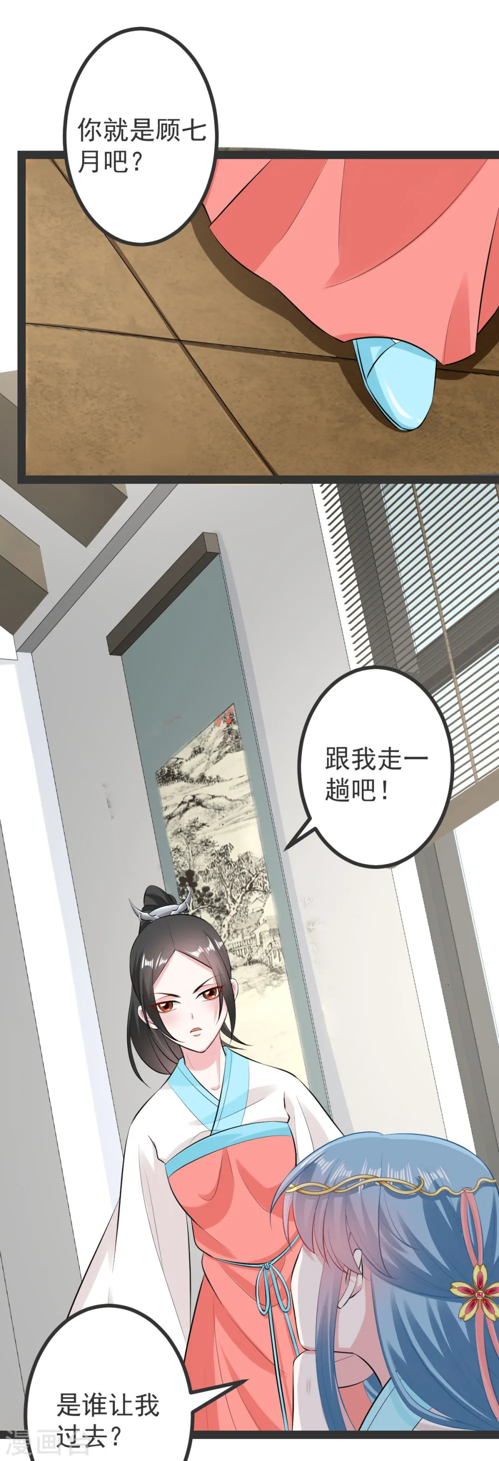 第27话 撩人小野猫 第16页