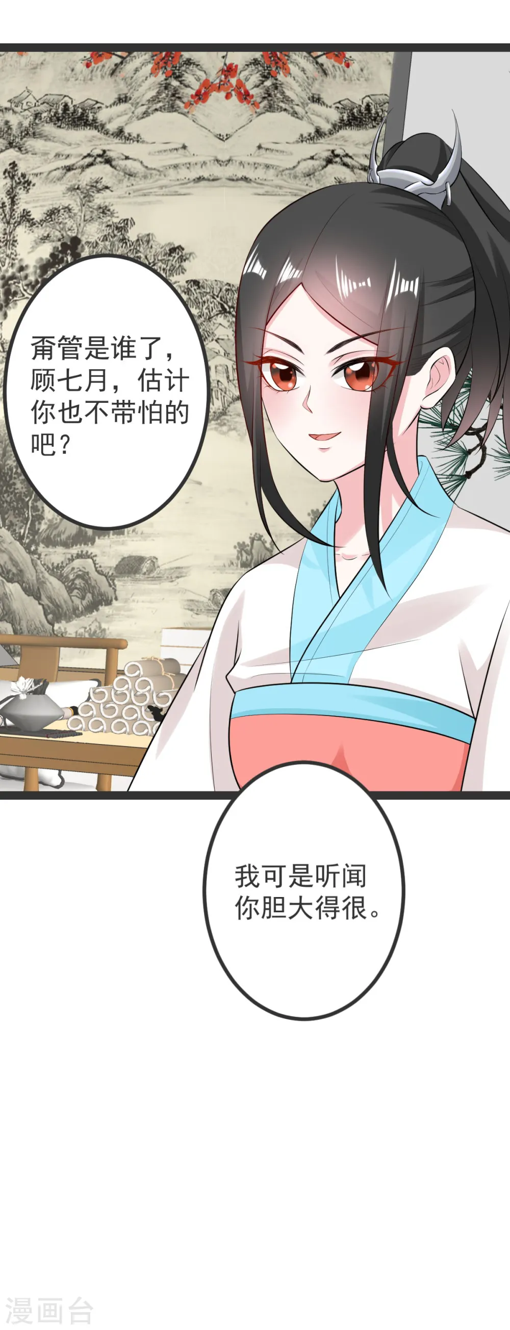 第27话 撩人小野猫 第18页