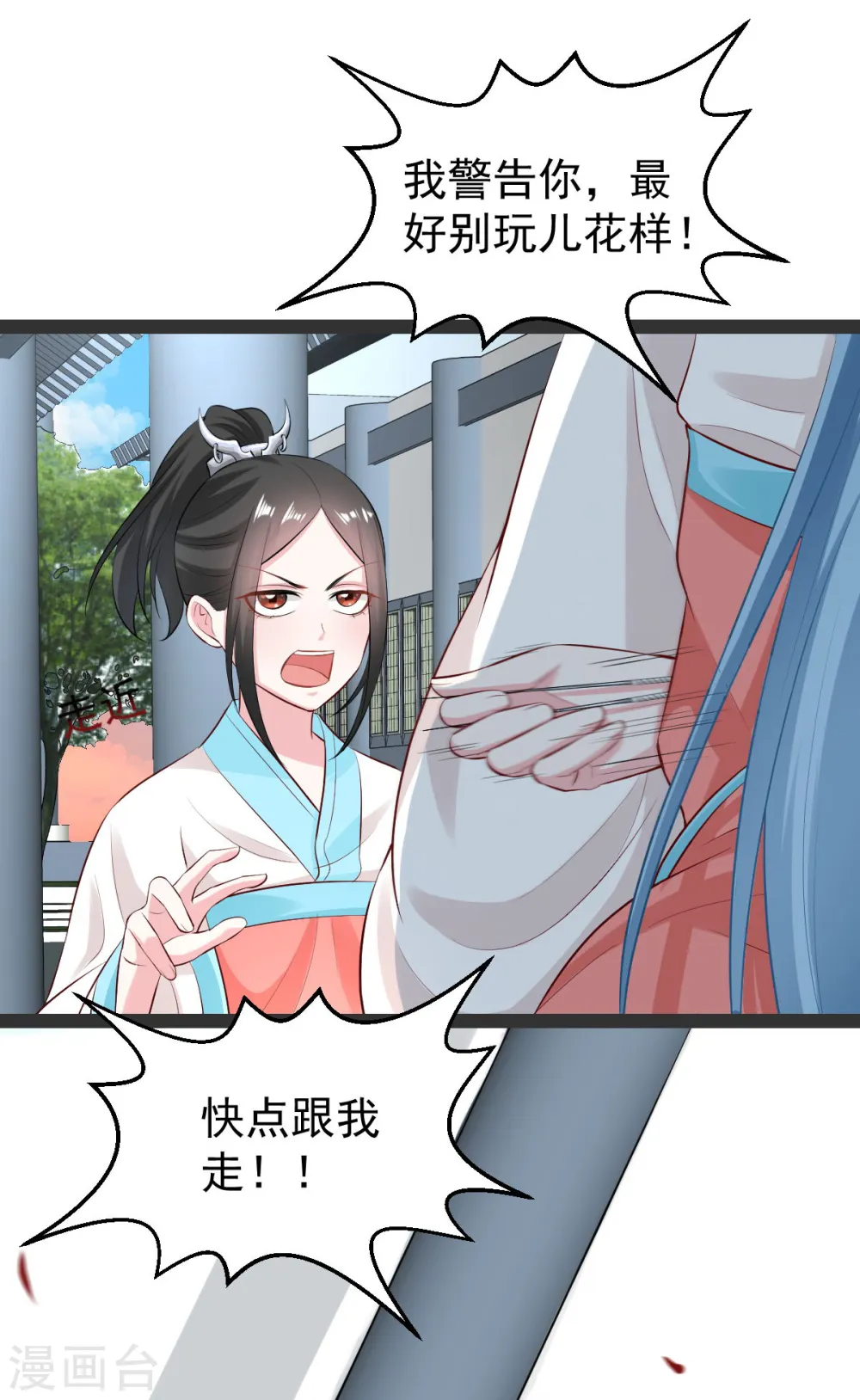 第27话 撩人小野猫 第23页