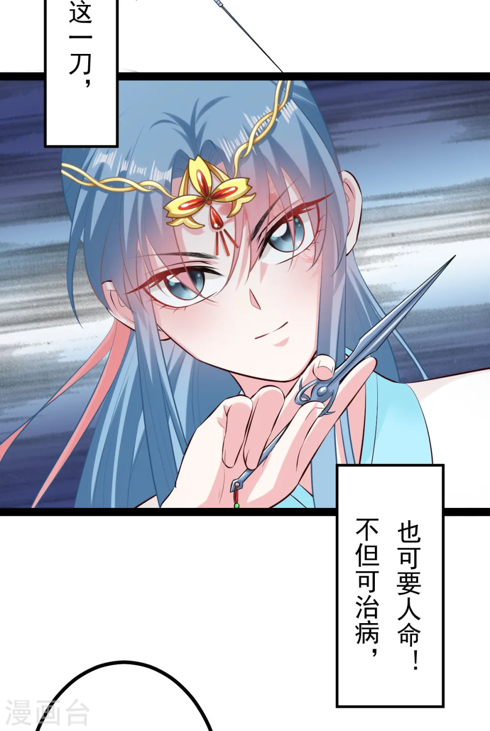 第27话 撩人小野猫 第27页