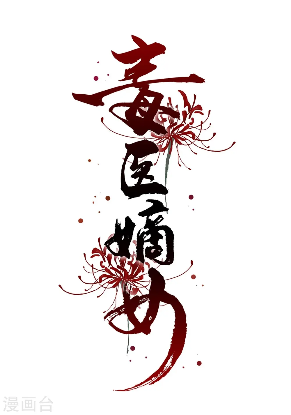第28话 逆我者亡？！ 第2页