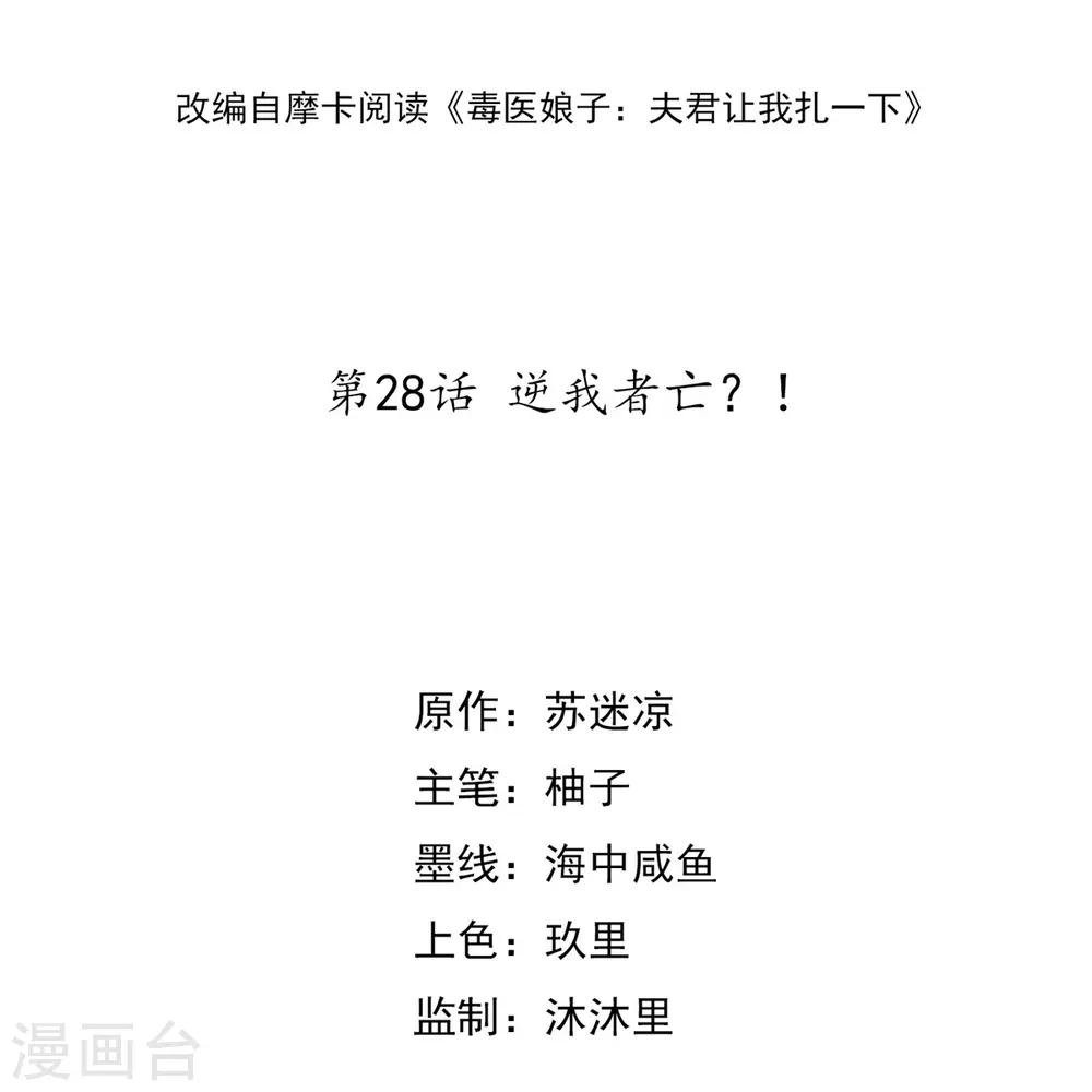 第28话 逆我者亡？！ 第3页