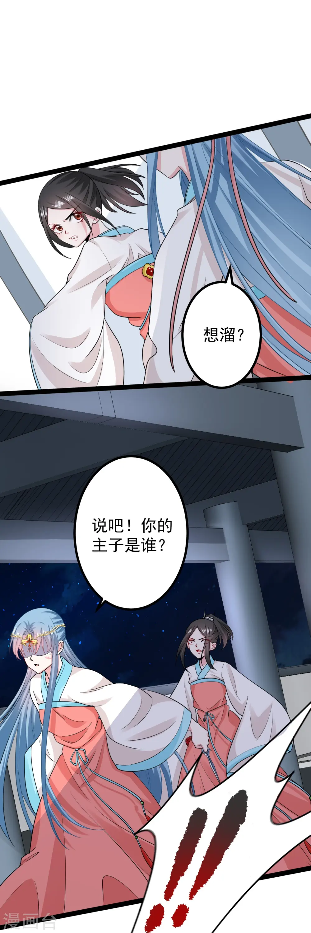 第28话 逆我者亡？！ 第8页