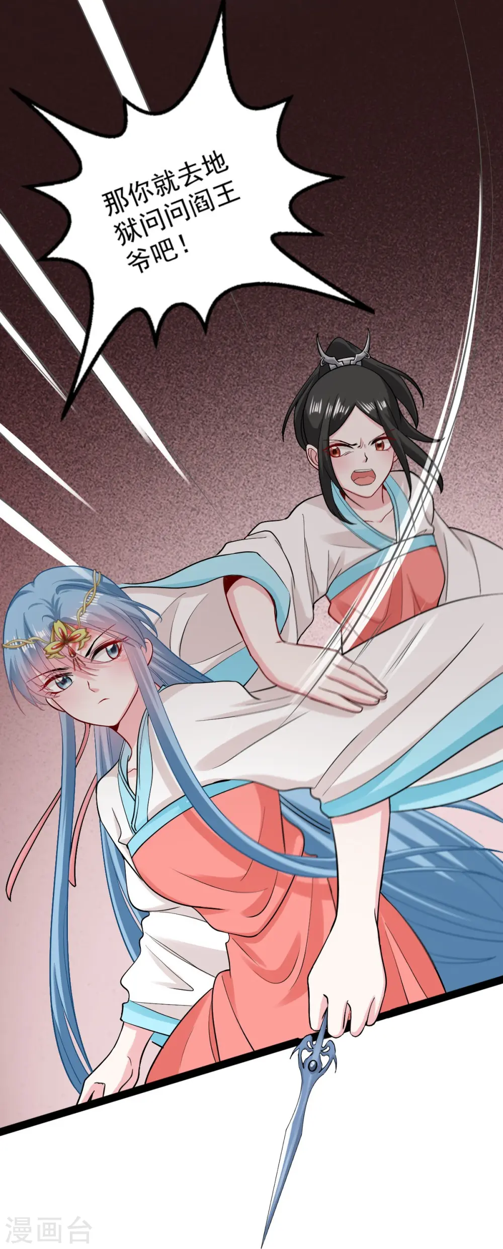 第28话 逆我者亡？！ 第11页