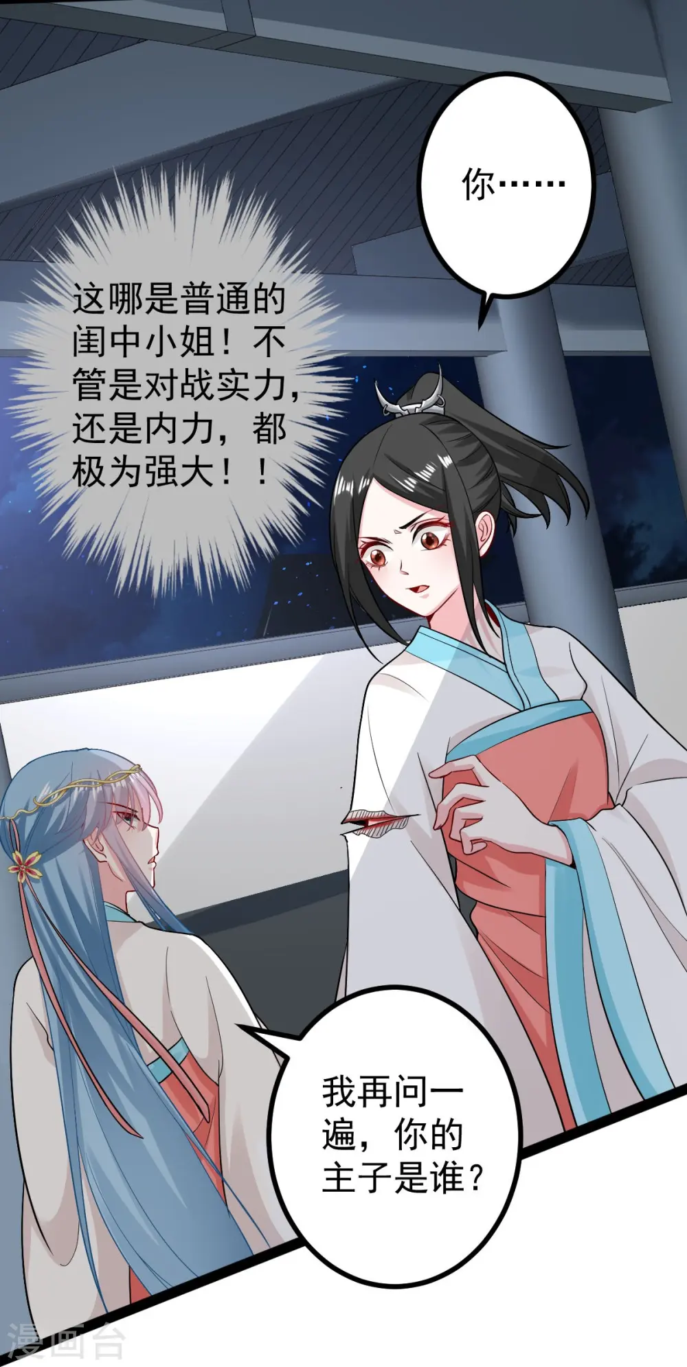 第28话 逆我者亡？！ 第13页