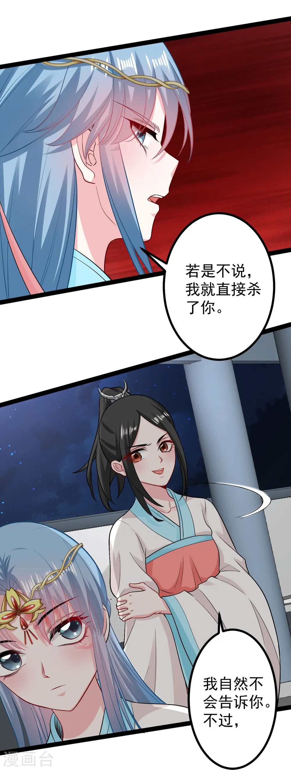 第28话 逆我者亡？！ 第14页