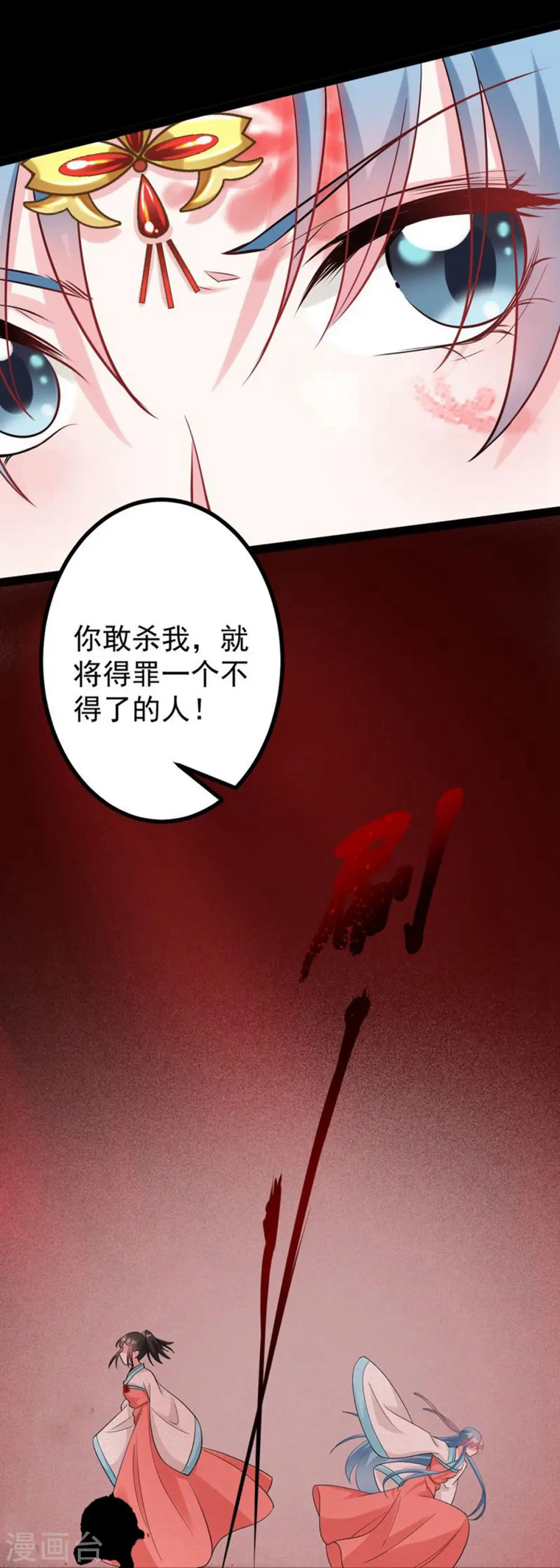 第28话 逆我者亡？！ 第16页