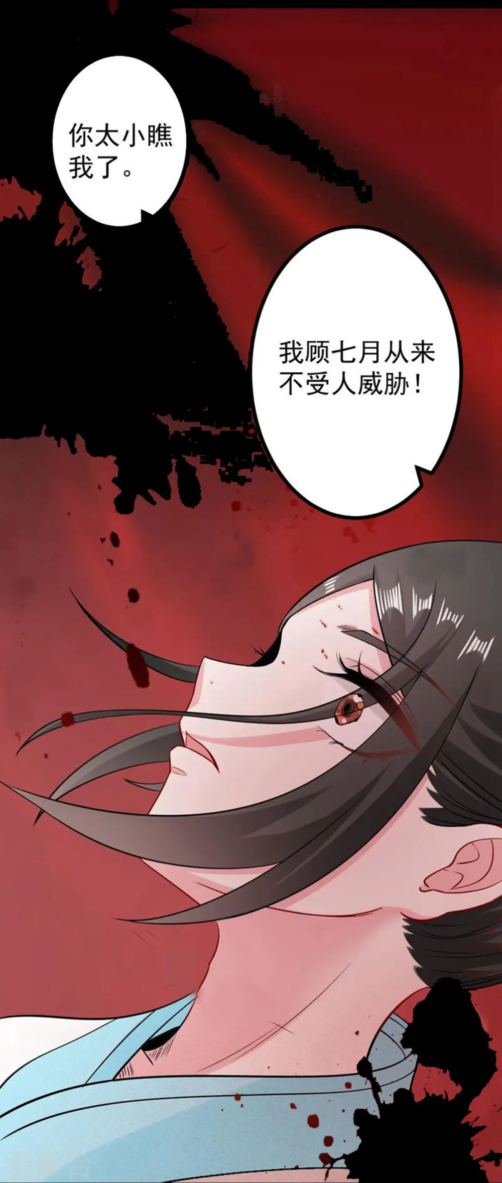 第28话 逆我者亡？！ 第17页