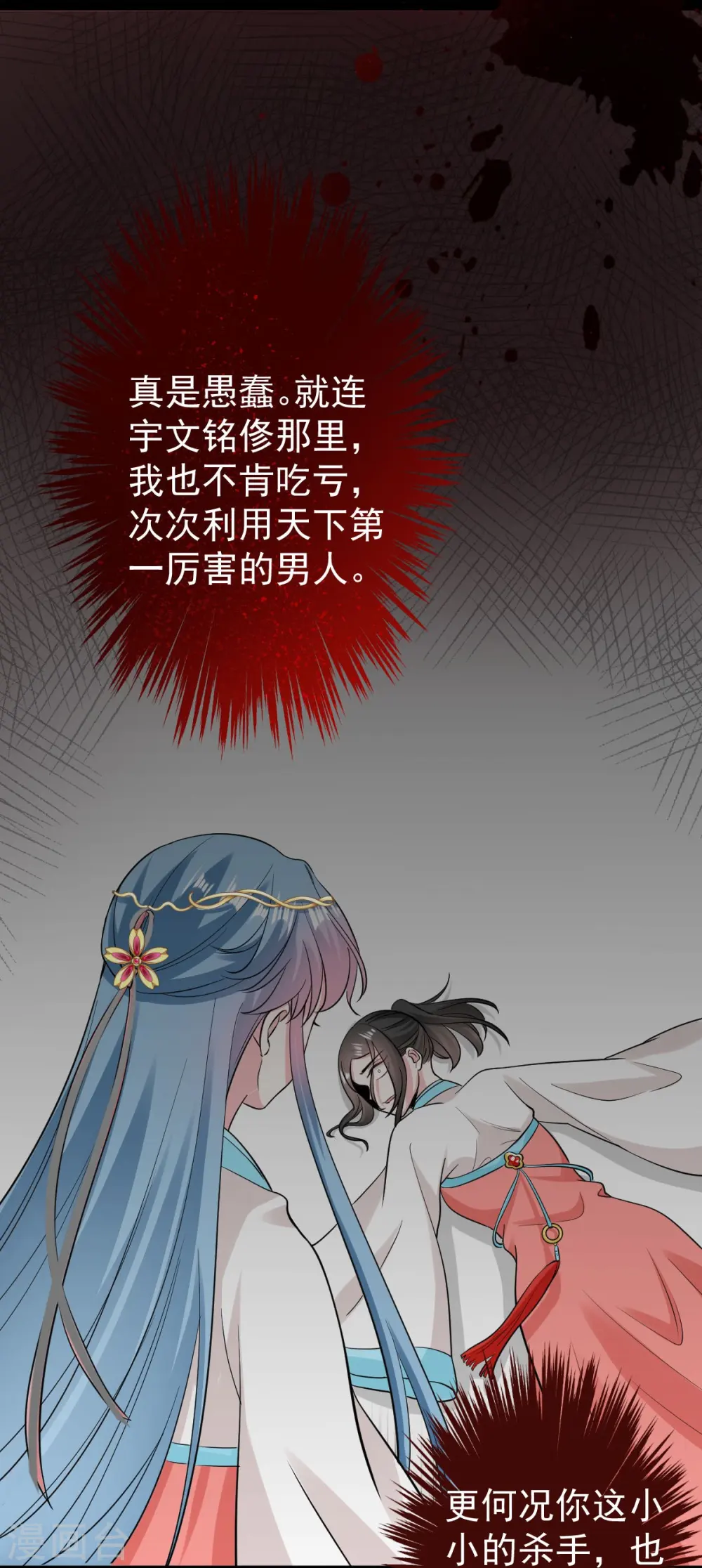 第28话 逆我者亡？！ 第18页